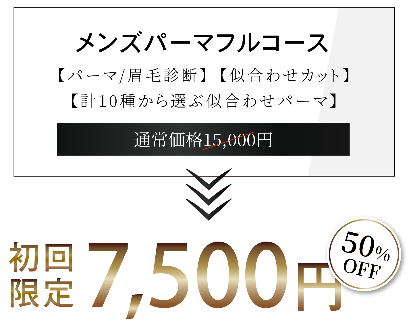 7500円